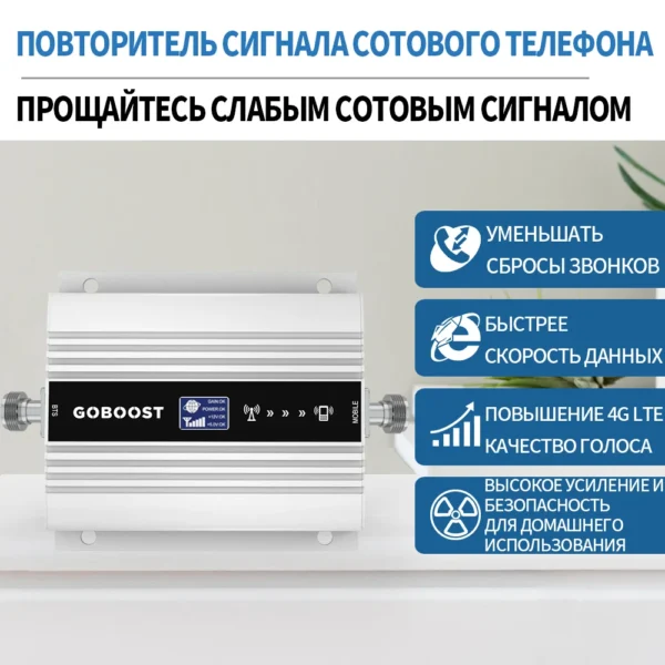 Impulsionador móvel do sinal do telefone celular de GOBOOST, amplificador celular, repetidor do DCS, 4G LTE, 1800MHz, faixa 3 - Image 5